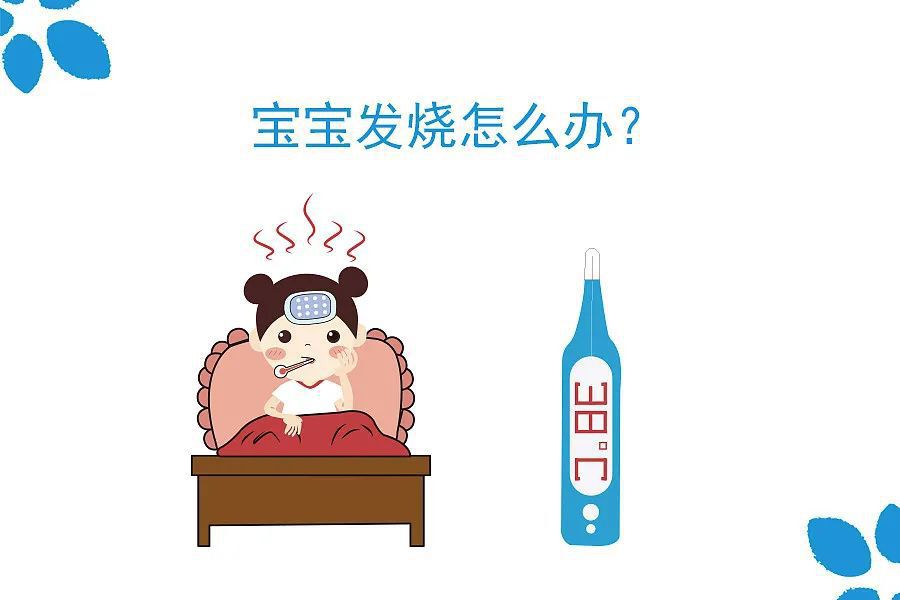 宝宝发烧物理降温都有哪些方...