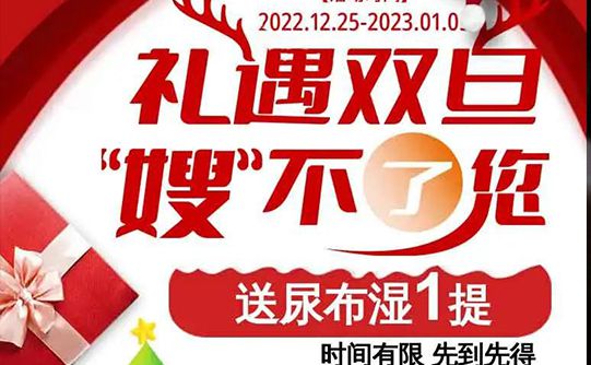 礼遇双旦、“嫂”不了您，爱...
